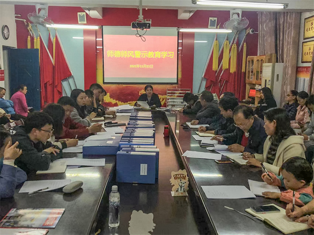 2021年11月21日师德师风警示教育.jpg